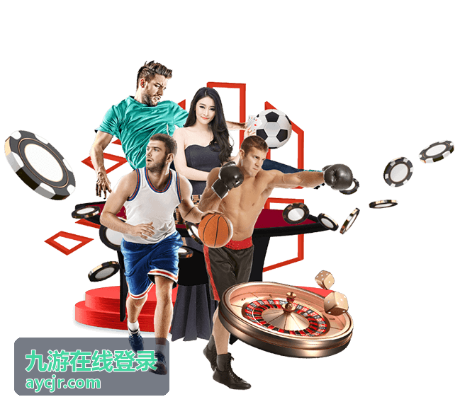九游在线登录平台综合体验展示